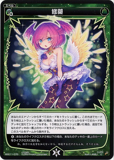 修築  【WXK11-070C】