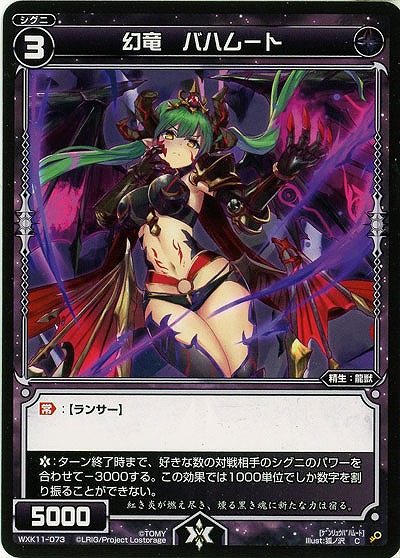 幻竜 バハムート  【WXK11-073C】