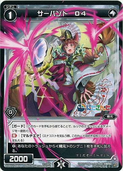 サーバント O4  【WXK11-083C】