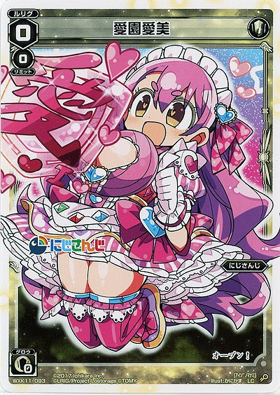 愛園 愛美  【WXK11-093LC】