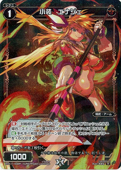 小装 エナジェ [パラレル] 【WXK11-032RP】