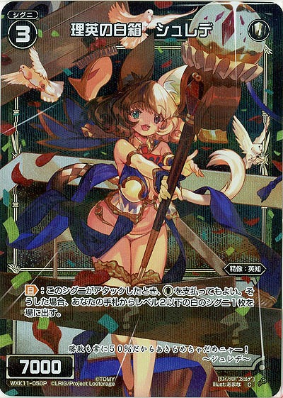 理英の白箱 シュレデ [パラレル] 【WXK11-050CP】