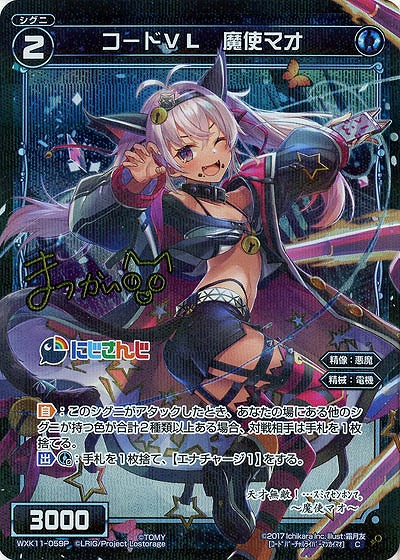 【キズ有り特価A】[サイン入り]　コードVL 魔使マオ  【WXK11-059CP】　にじさんじ