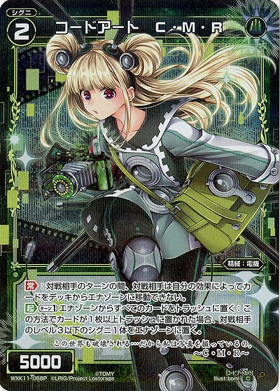 コードアート C・M・R [パラレル] 【WXK11-068CP】