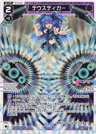 デウスディガー 【WXDi-P04-024L】