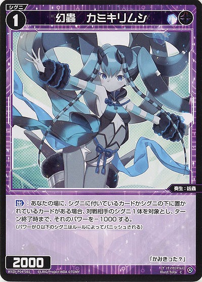 幻蟲 カミキリムシ 【WXDi-P04-081C】