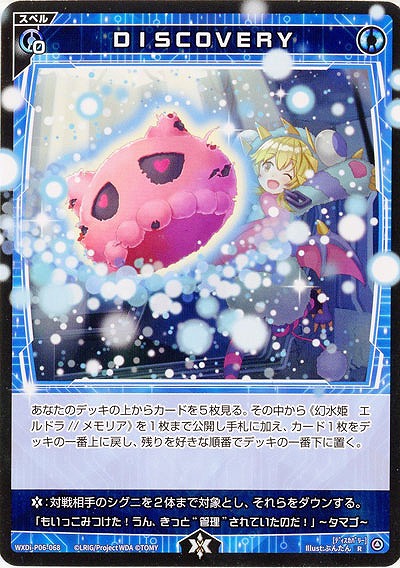 DISCOVERY 【WXDi-P06-068R】