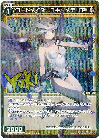 【キズ有り特価A】コードメイズ　ユキ//メモリア(パラレル) 【WXDi-P06-045RP】