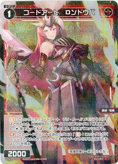 コードアート　Dンドウバ(パラレル) 【WXDi-P06-054CP】