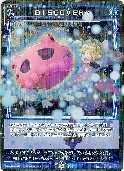 DISCOVERY(パラレル) 【WXDi-P06-068RP】