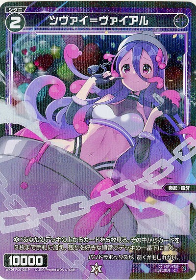 ツヴァイ=ヴァイアル(パラレル) 【WXDi-P06-081CP】