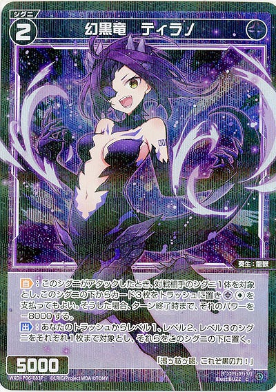 幻黒竜　ティラノ(パラレル) 【WXDi-P06-083CP】