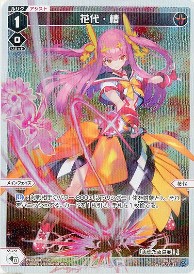 花代・椿(パラレル) 【WXDi-D08-006P】