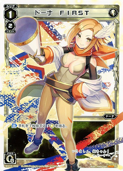 ドーナ FIRST 【WX16-009LC】