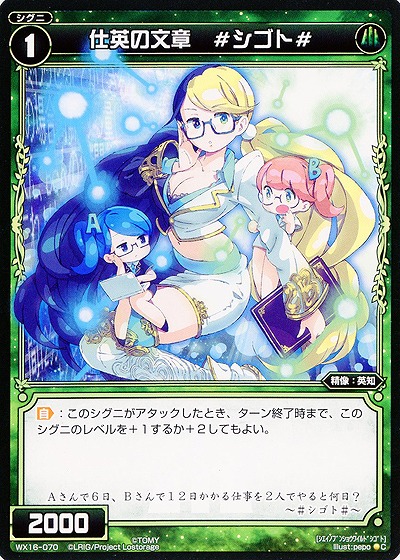 仕英の文章 ♯シゴト♯ 【WX16-070C】