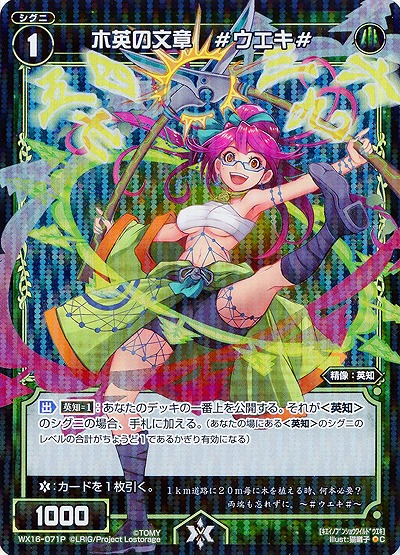 木英の文章 ♯ウエキ♯[ホロ] 【WX16-071P】