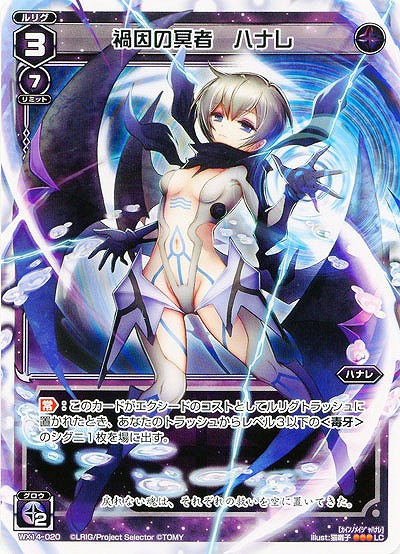 禍因の冥者　ハナレ  【WX14-020LC】