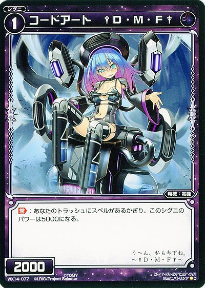 コードアート　†D・M・F†  【WX14-077C】