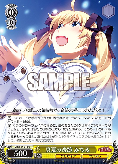 真夏の奇跡 みちる 【GRI-S84-012U】