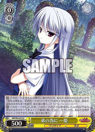 弟の為に 一姫 【GRI-S84-013U】