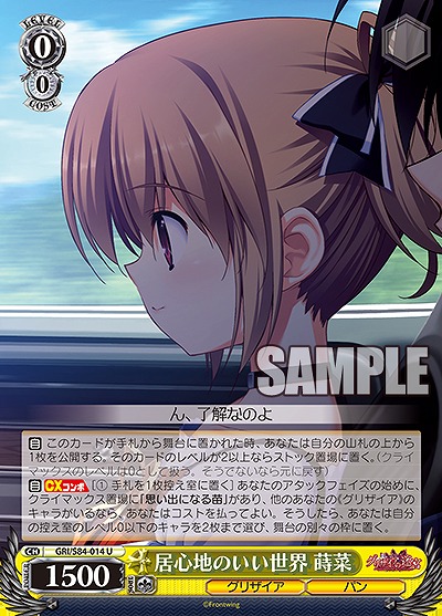 居心地のいい世界 蒔菜 【GRI-S84-014U】