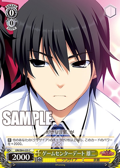 ゲームセンターデート 雄二 【GRI-S84-025C】