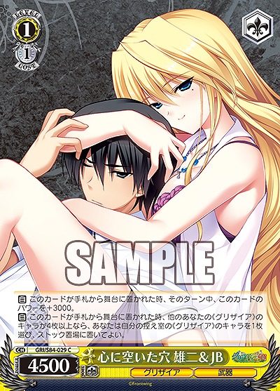 心に空いた穴 雄二&JB 【GRI-S84-029C】