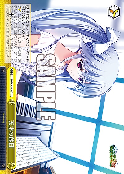 天才の休日 【GRI-S84-034CC】