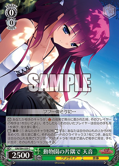 動物園の片隅で 天音 【GRI-S84-059C】