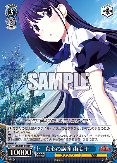 真心の講義 由美子 【GRI-S84-118U】