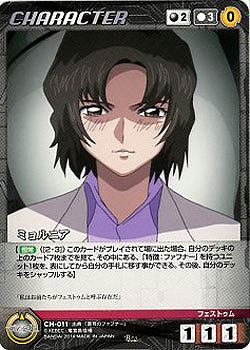 ミョルニア 【XBBK-CH011R】