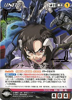 ファフナー・マークエルフ 【XBBK-U001M】