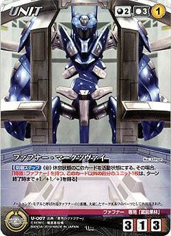 ファフナー・マークツヴァイ 【XBBK-U007U】