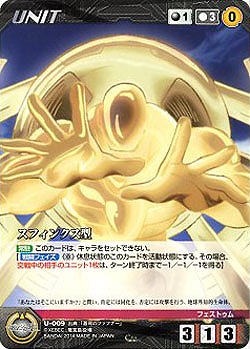 スフィンクス型 【XBBK-U009C】