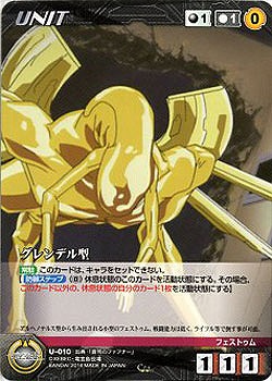 グレンデル型 【XBBK-U010C】