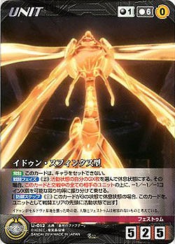 イドゥン・スフィンクス型 【XBBK-U012R】