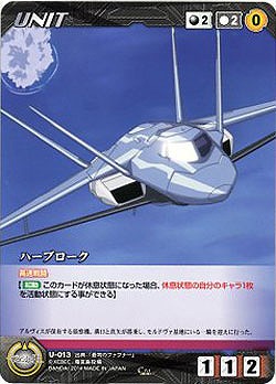 ハーブローク 【XBBK-U013C】