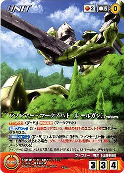 ファフナー・マークアハト(レールガン) 【XBRD-U010U】