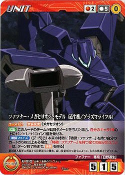 ファフナー・メガセリオン・モデル(道生機/プラズマライフル) 【XBRD-U012U】