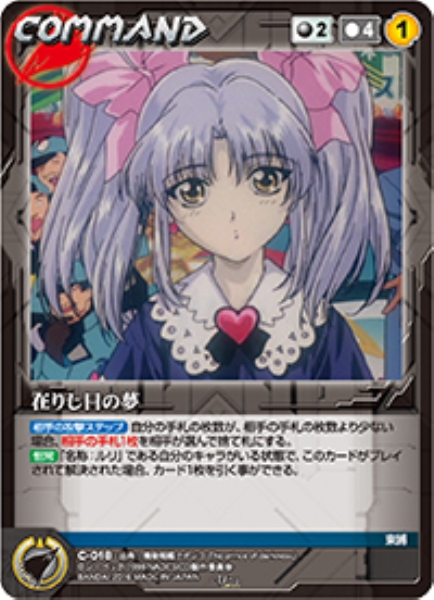 在りし日の夢 【NDBK-C018U】