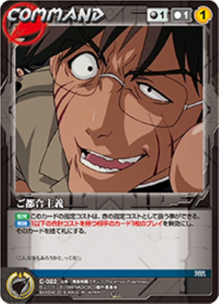 ご都合主義 【NDBK-C022C】