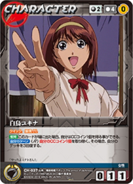 白鳥ユキナ 【NDBK-CH037U】