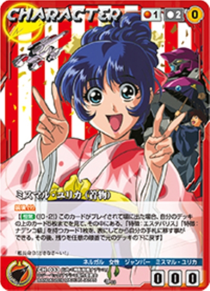 ミスマル・ユリカ(着物) 【NDRD-CH033U】