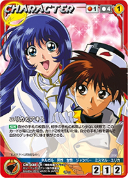 ユリカ&アキト 【NDRD-CH038U】