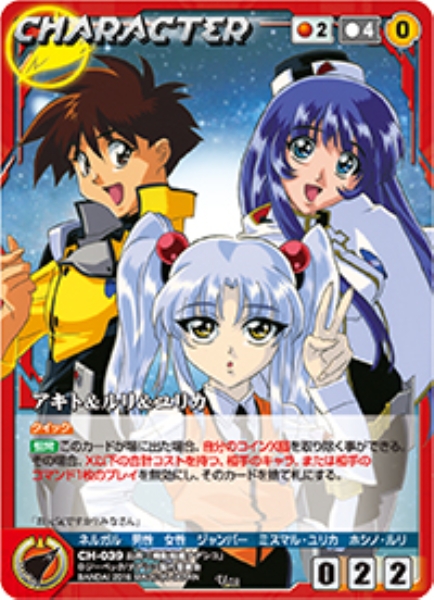 アキト&ルリ&ユリカ 【NDRD-CH039U】