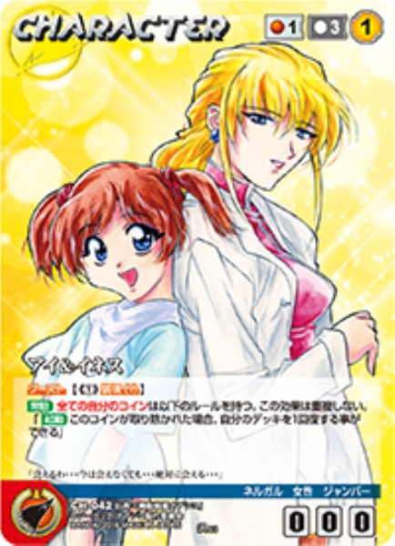 アイ&イネス 【NDRD-CH042R】