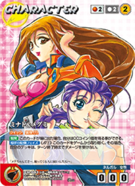ミナト&メグミ 【NDRD-CH043R】