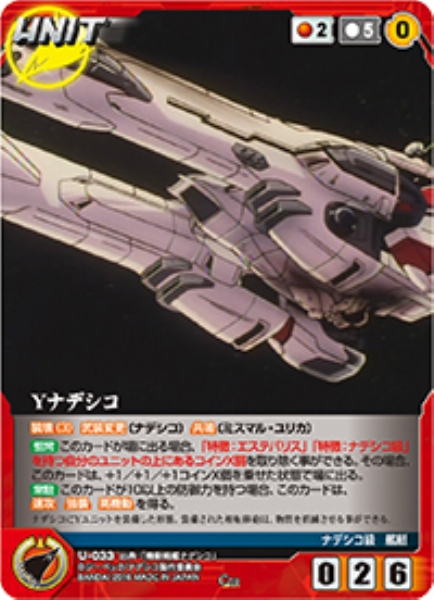 Yナデシコ 【NDRD-U033C】