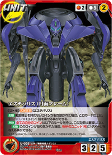 エステバリス(月面フレーム) 【NDRD-U035R】