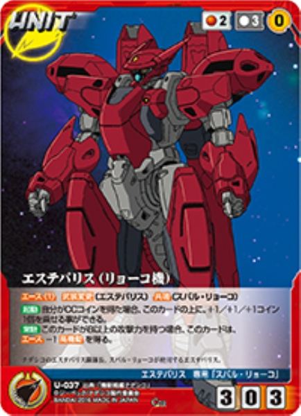 エステバリス(リョーコ機) 【NDRD-U037C】